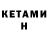 Кетамин ketamine Oguzhan Ozgencc