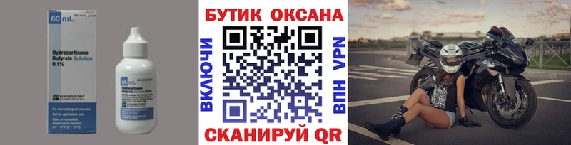 Купить где  Бабаево  Бутират 1.4BDO 